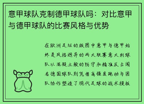 意甲球队克制德甲球队吗：对比意甲与德甲球队的比赛风格与优势