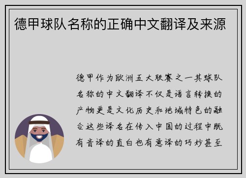 德甲球队名称的正确中文翻译及来源