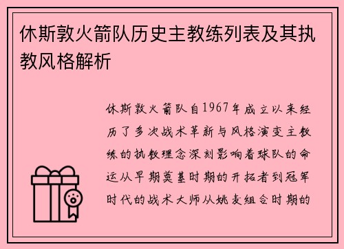 休斯敦火箭队历史主教练列表及其执教风格解析